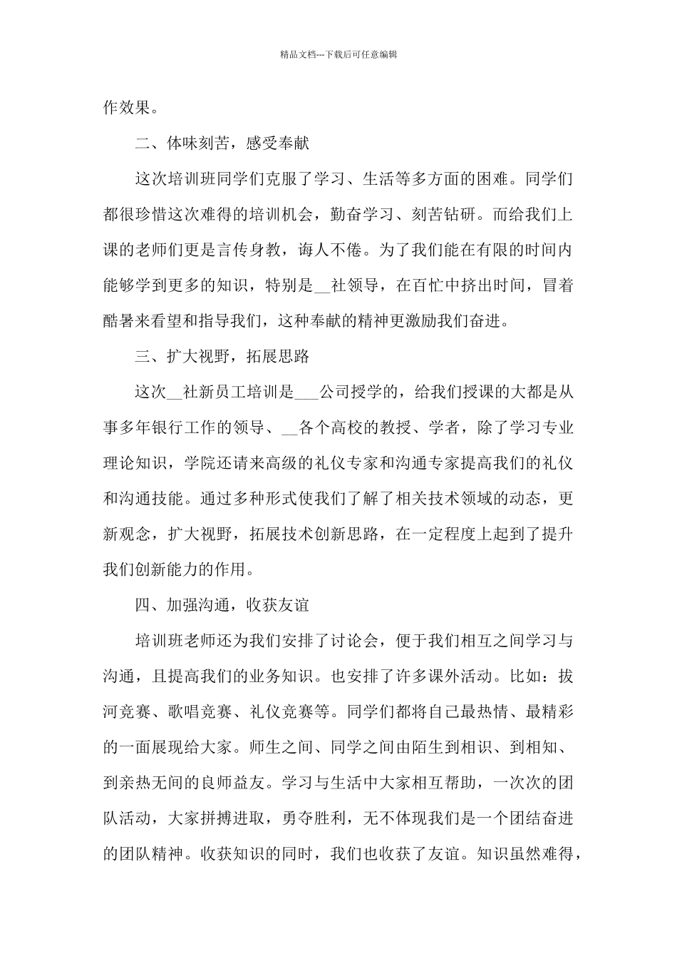 企业在职员工培训的优秀心得范文_第2页