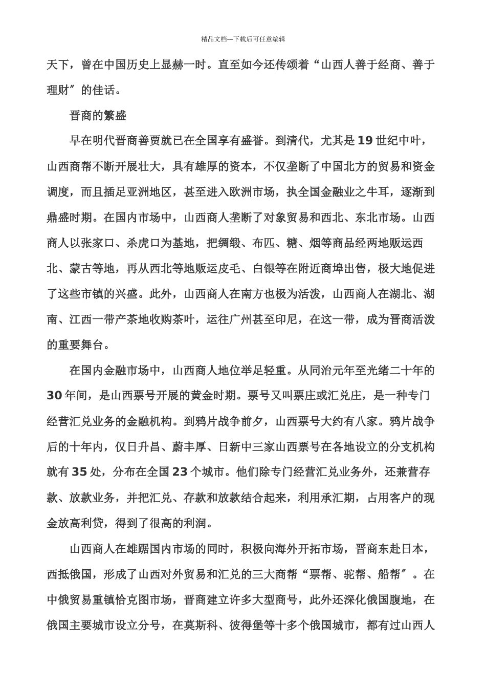 企业国际化经营战略_第2页
