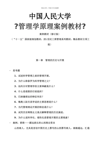 企业国际化经营战略