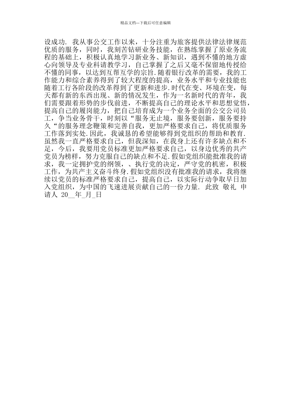 企业在职职工入党申请书_第2页