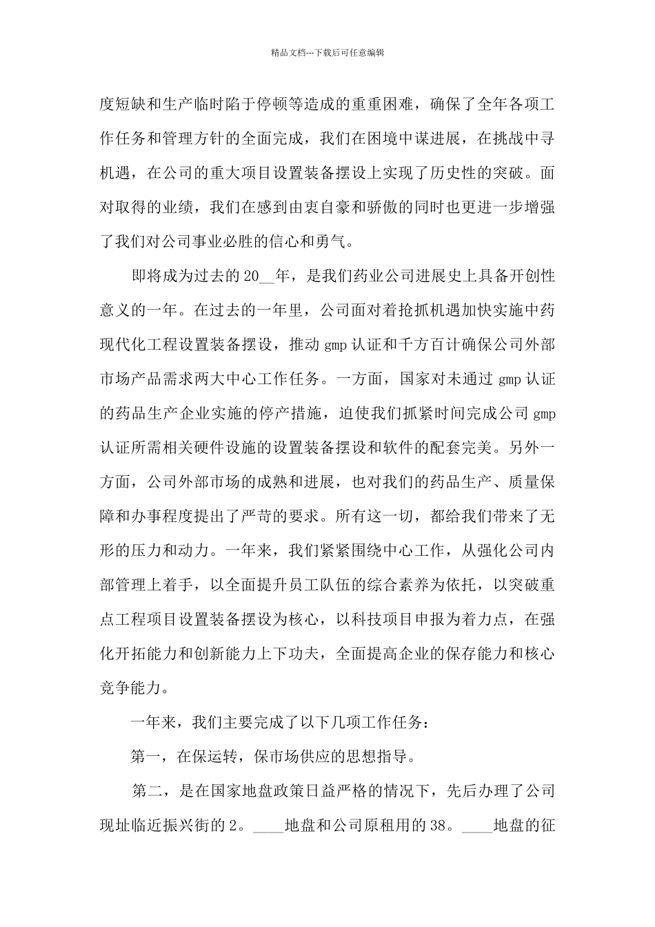 企业培训工作总结5篇_第3页