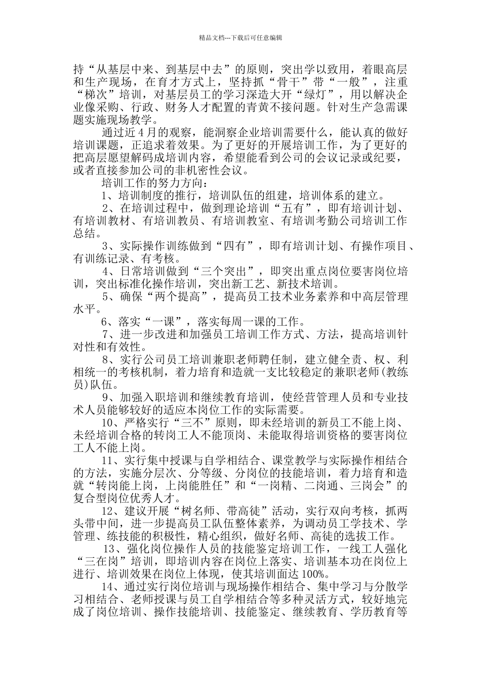 企业培训工作汇报架构_第2页