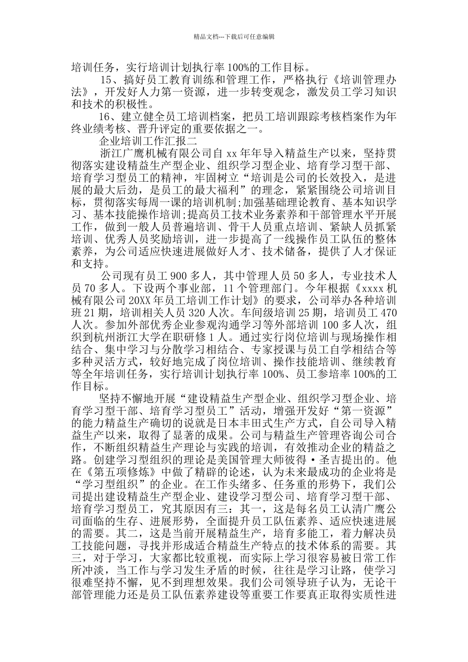 企业培训工作汇报架构_第3页