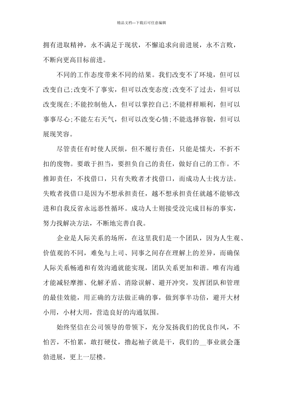 企业在职职员学习培训的个人心得范文_第2页