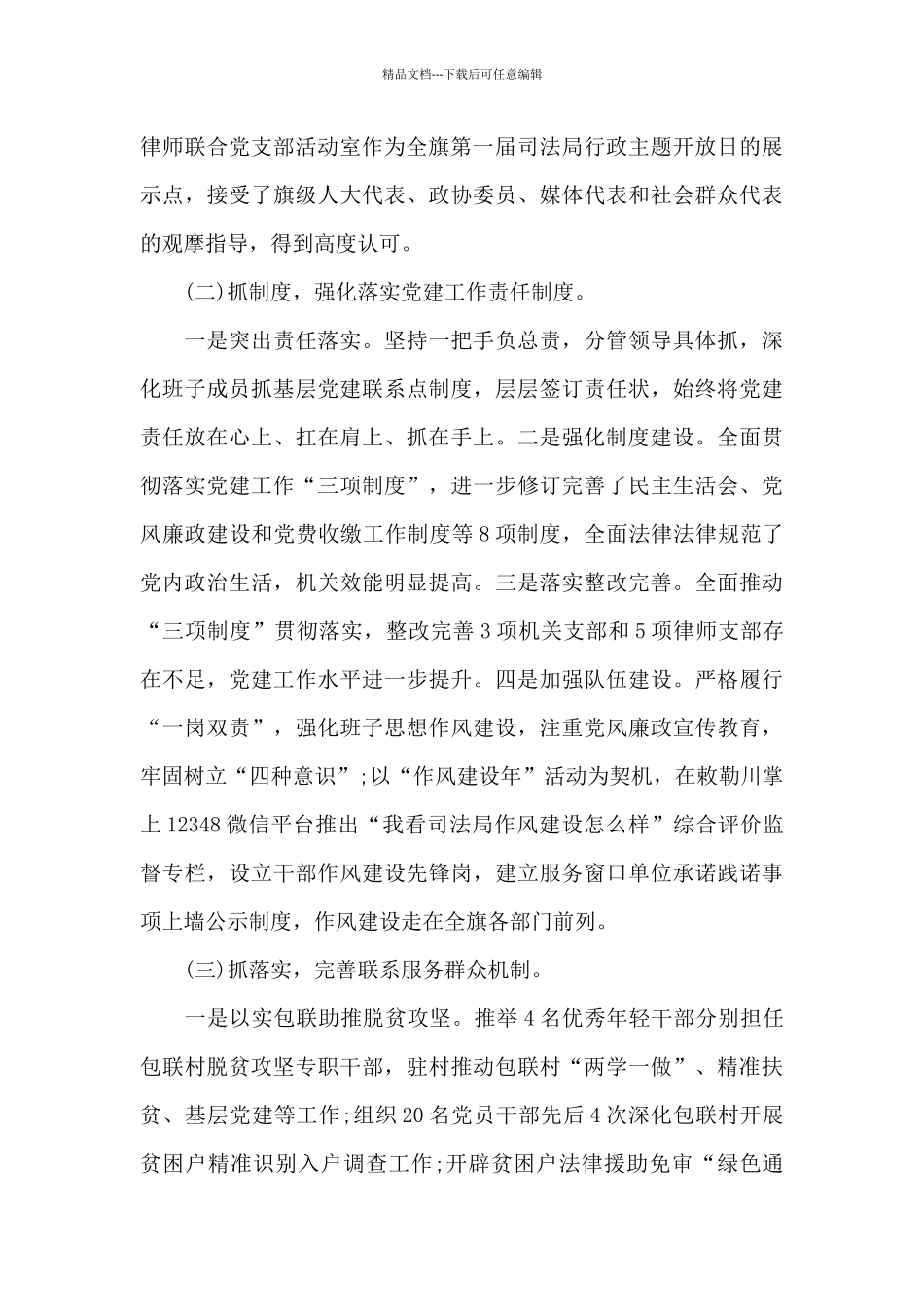 企业基层书记抓党建述职报告13篇_第2页