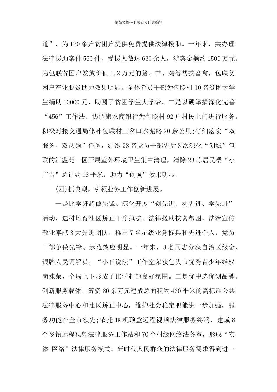 企业基层书记抓党建述职报告13篇_第3页