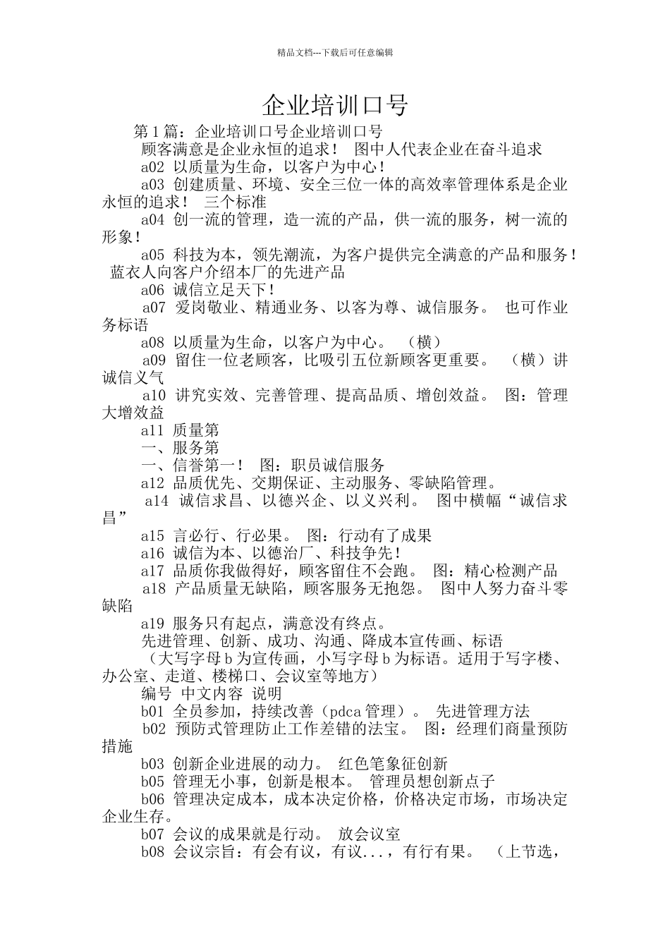 企业培训口号_第1页