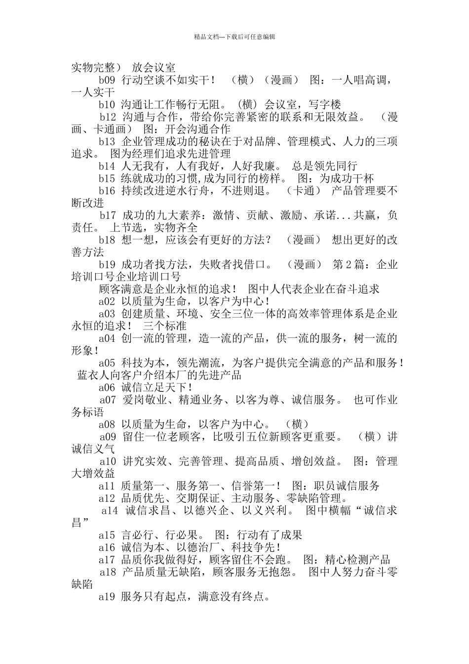 企业培训口号_第2页