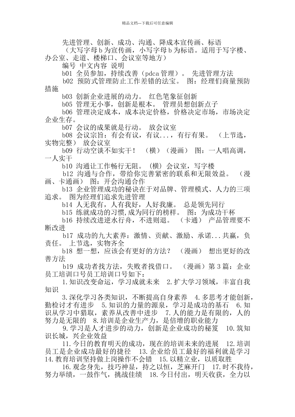 企业培训口号_第3页