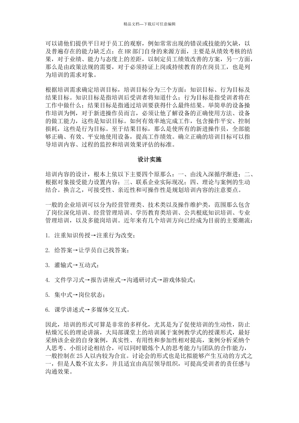 企业培训规划概论_第2页