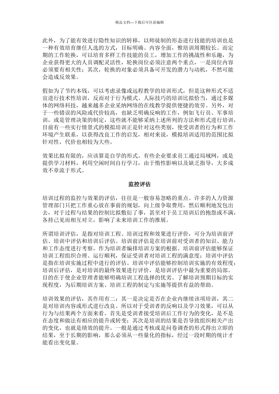 企业培训规划概论_第3页