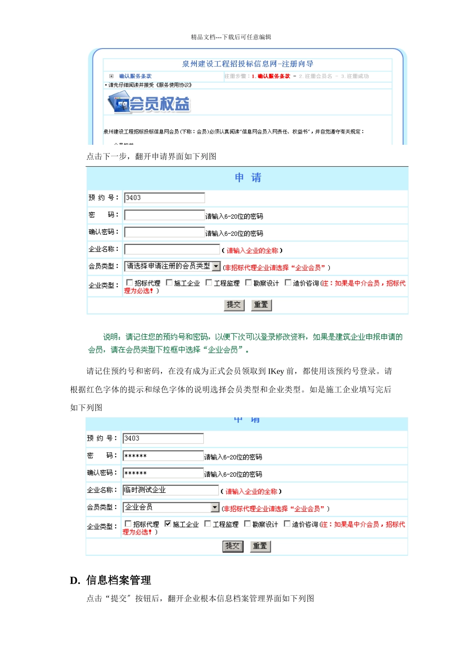 企业基本信息档案建立操作指南_第2页