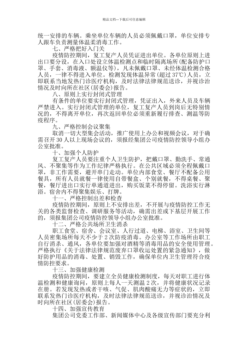 企业复产复工安全工作方案_第2页