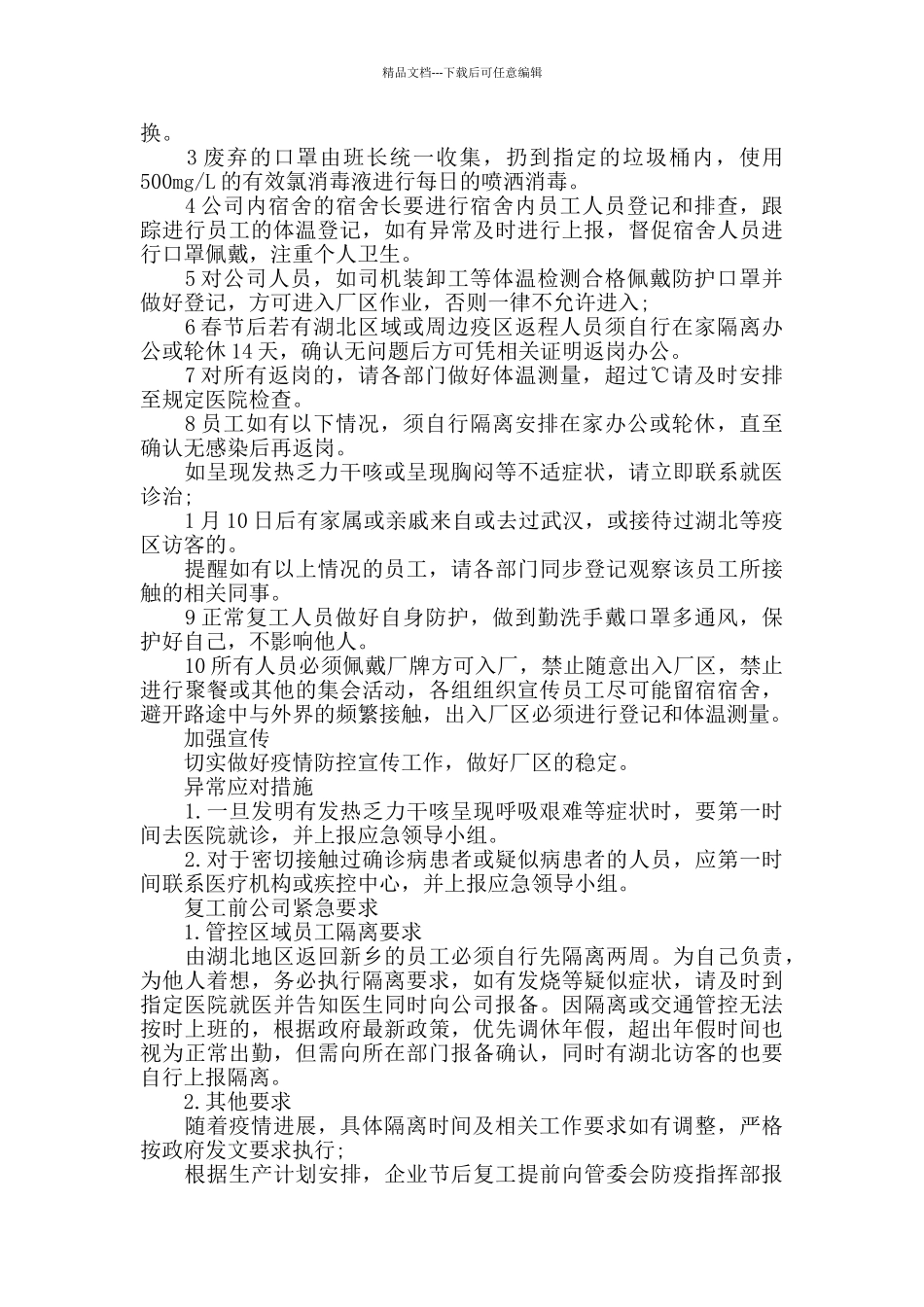 企业复工应急防控方案_第2页