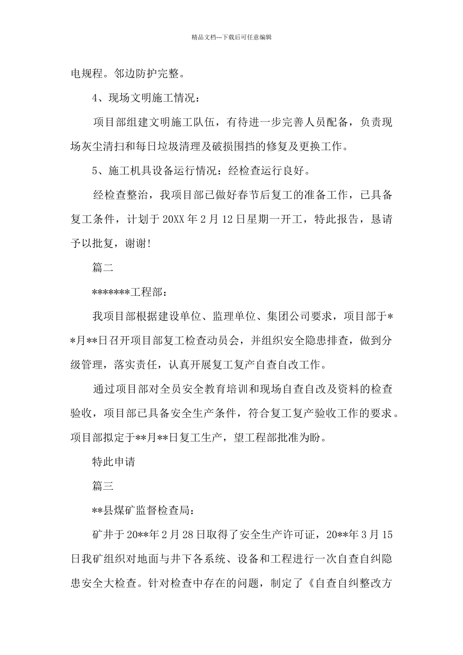 企业复工申请报告_第2页