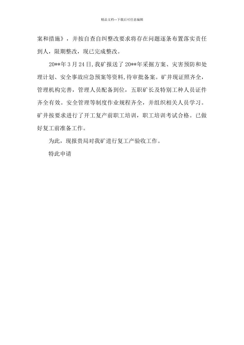 企业复工申请报告_第3页