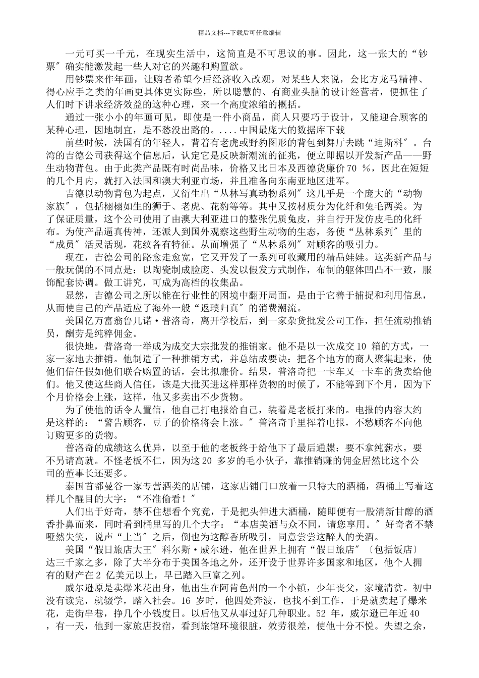 企业夸大的经营策略_第2页