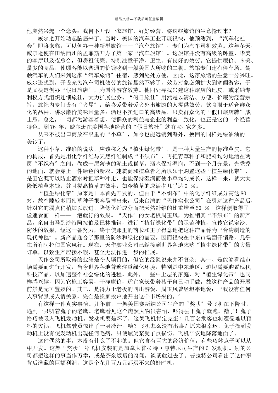 企业夸大的经营策略_第3页
