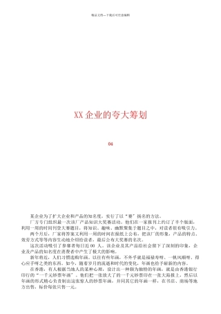 企业夸大的经营策略