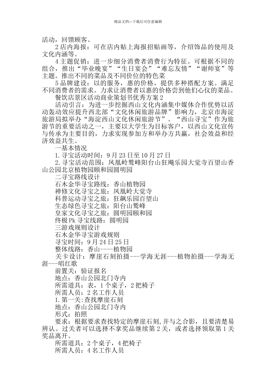 企业商业策划书优秀方案_第3页