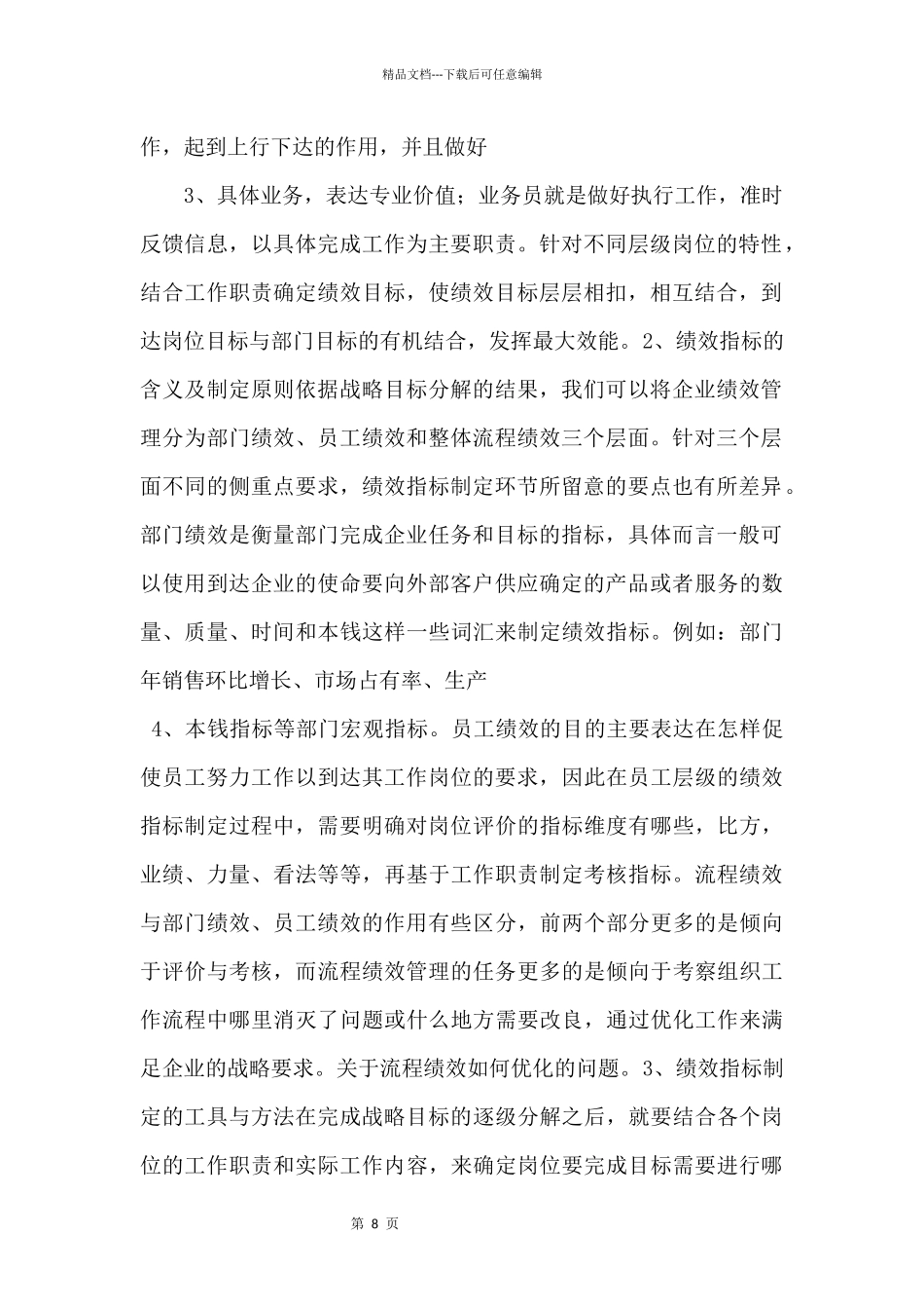 企业如何制定绩效考核指标_第2页