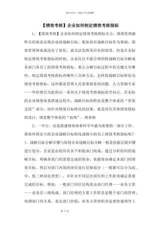 企业如何制定绩效考核指标