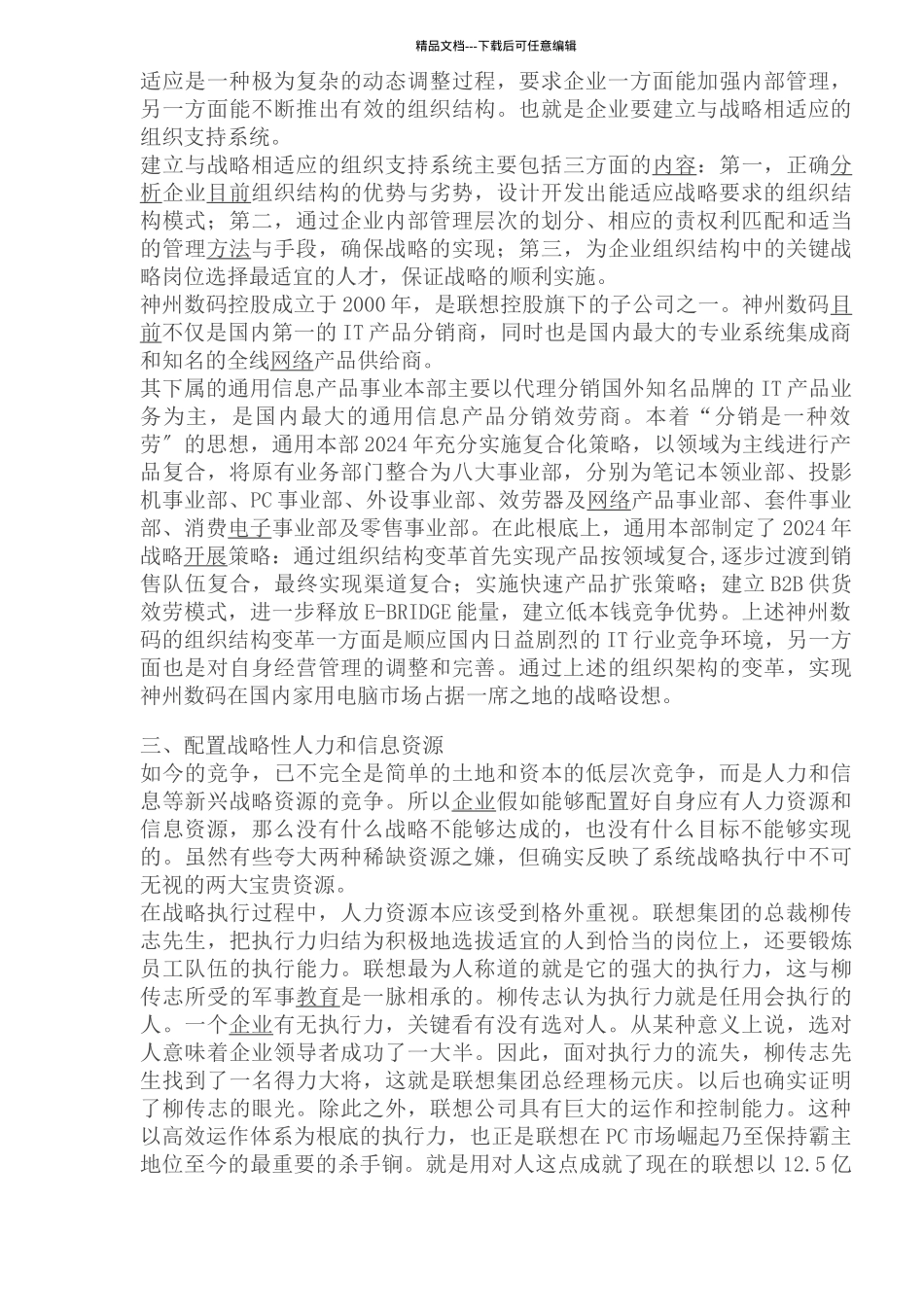 企业如何执行系统战略_第2页