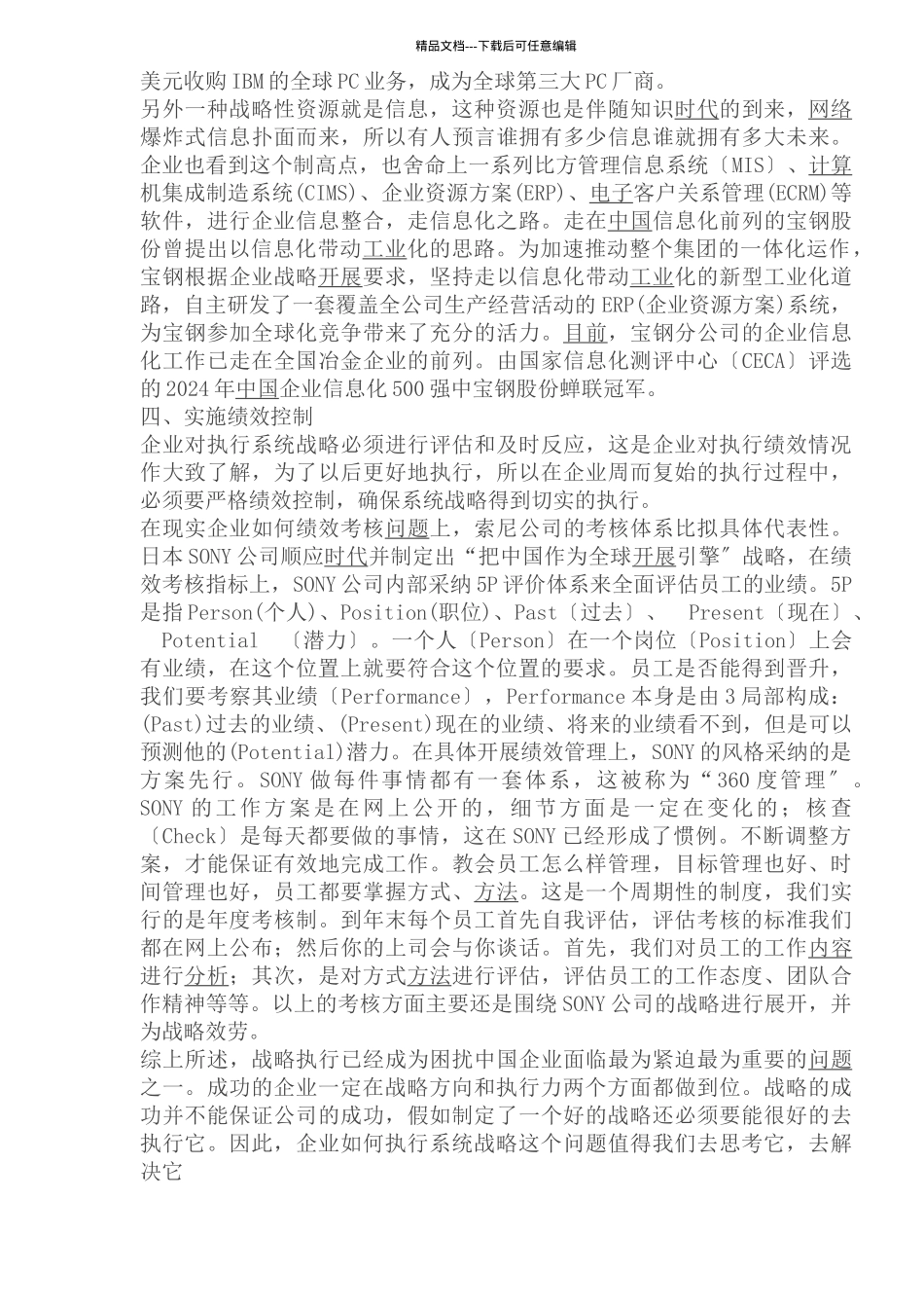 企业如何执行系统战略_第3页