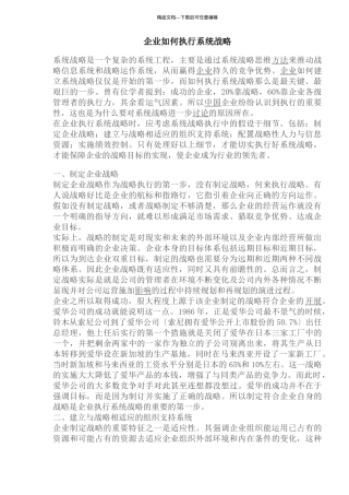 企业如何执行系统战略