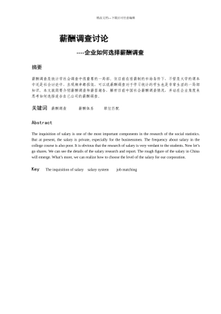 企业如何选择薪酬调查