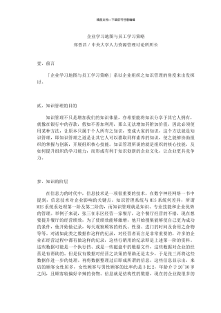 企业学习地图与员工学习策略