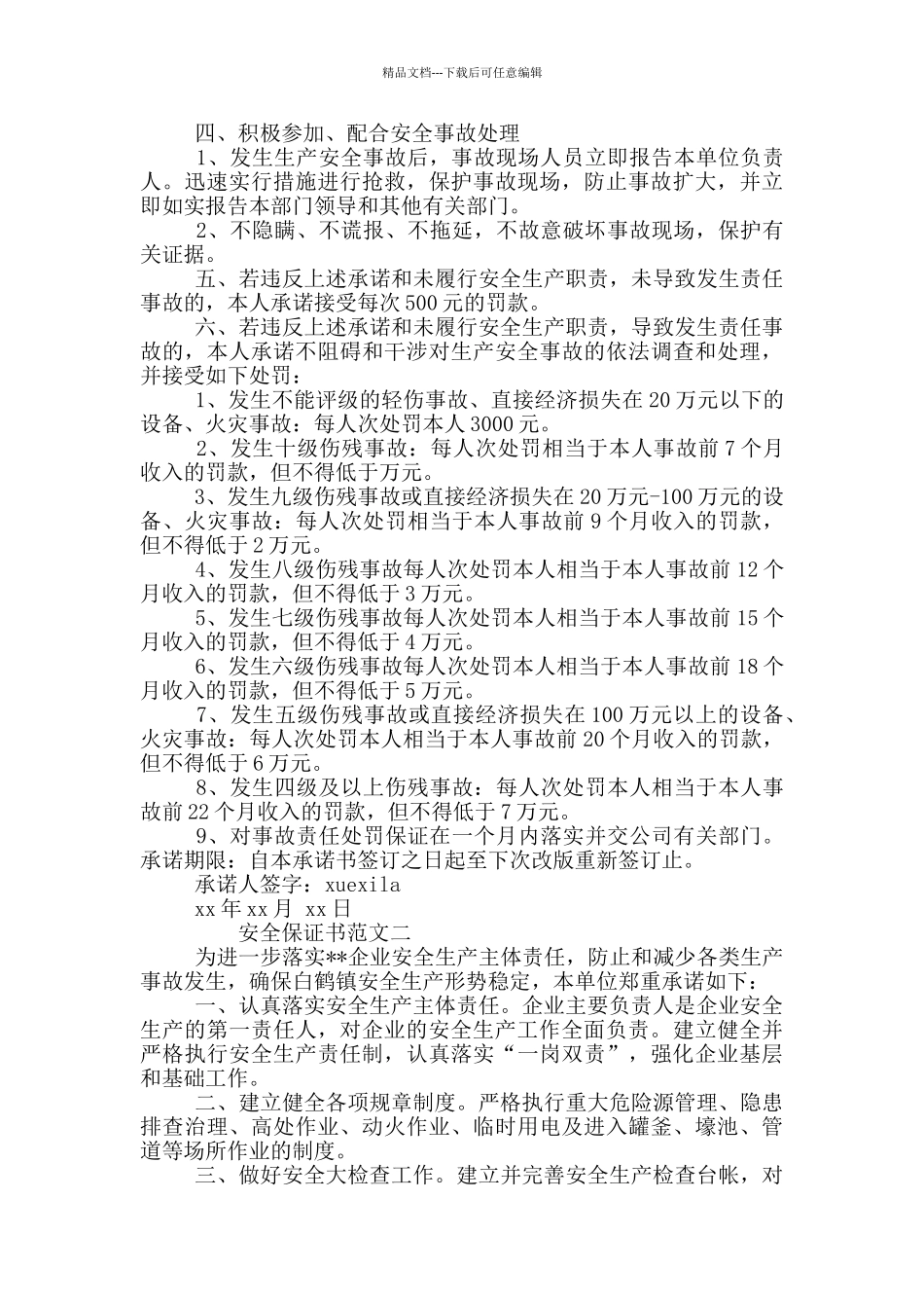 企业安全保证书_第2页