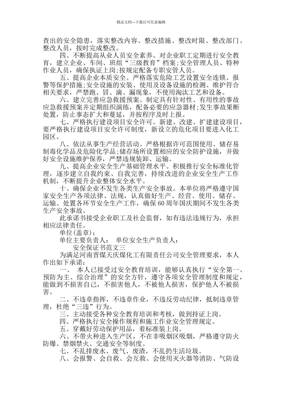 企业安全保证书_第3页