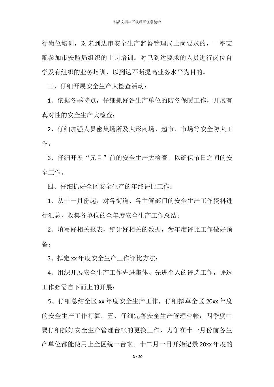 企业季度工作计划汇编八篇_第3页