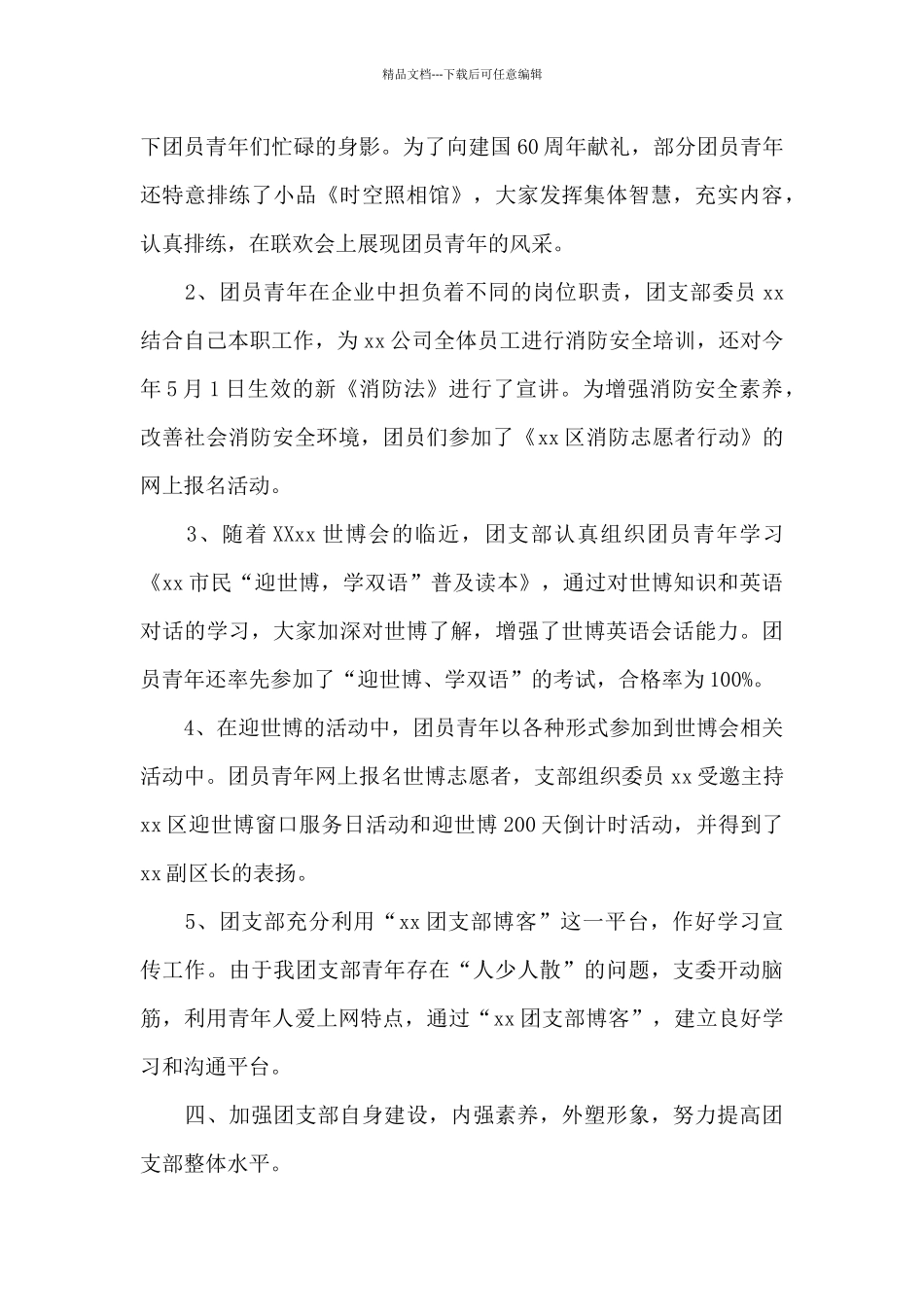 企业团支部工作总结范文三篇_第3页