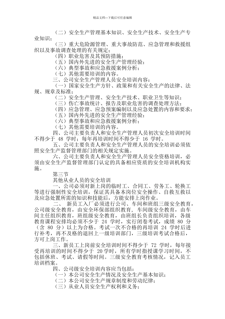 企业安全教育培训制度_第2页