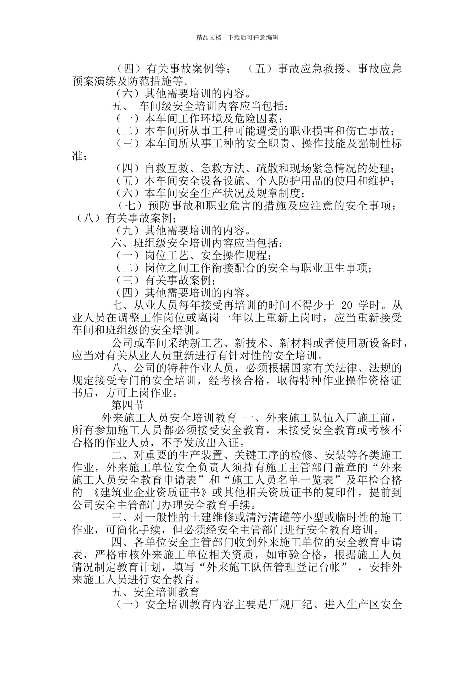 企业安全教育培训制度_第3页