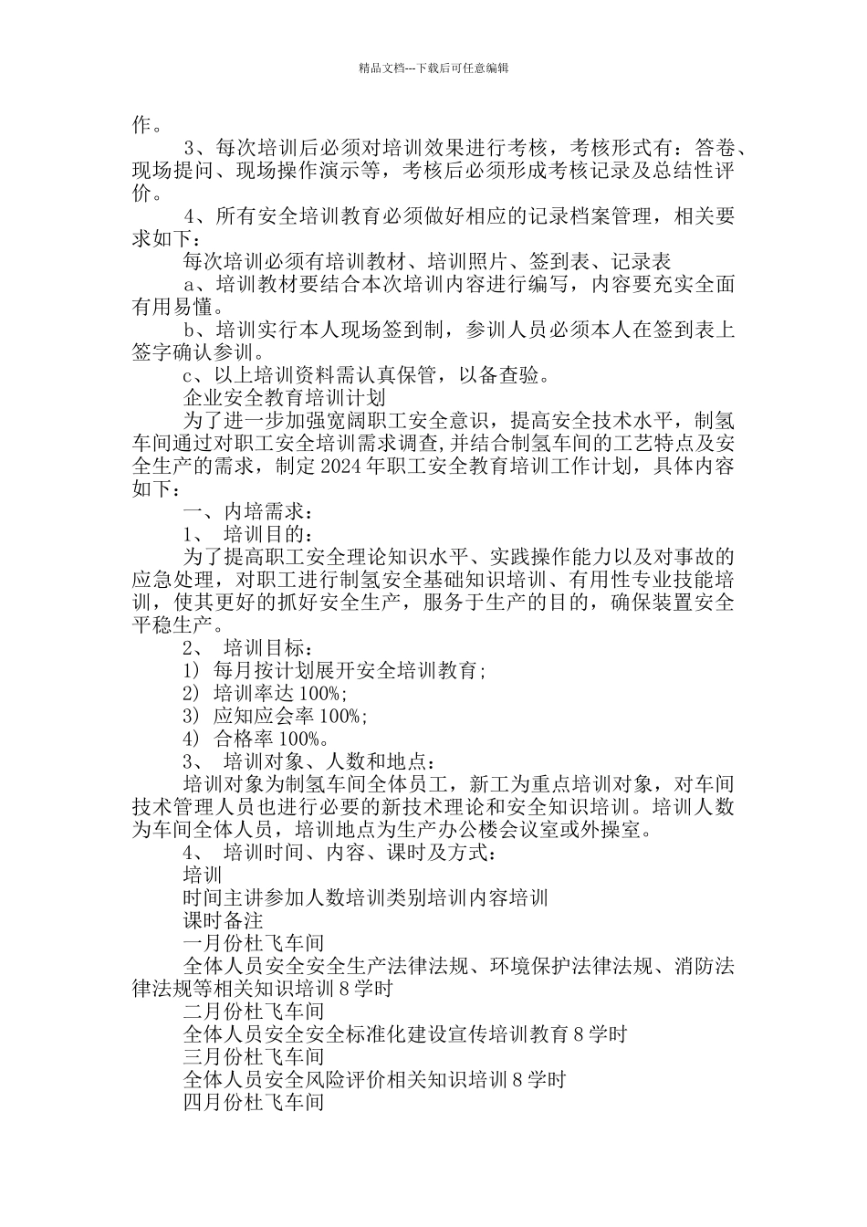 企业安全教育培训计划3篇_第3页