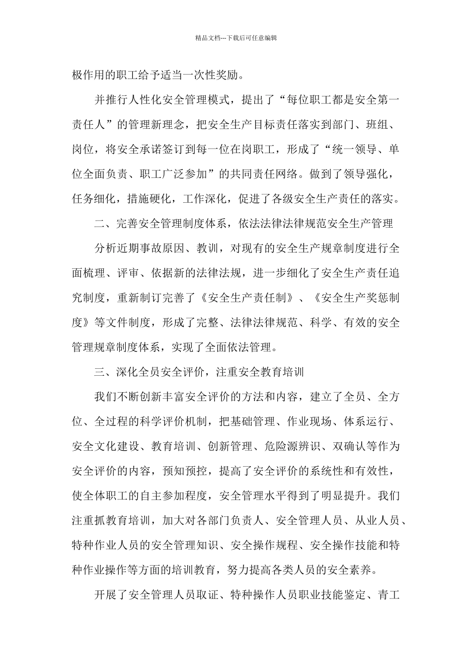 企业安全检查工作总结_第2页