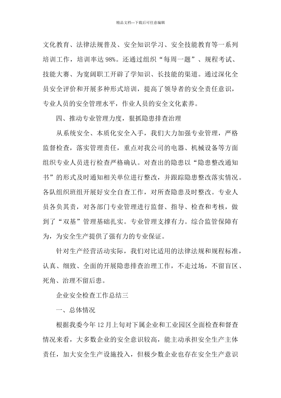 企业安全检查工作总结_第3页