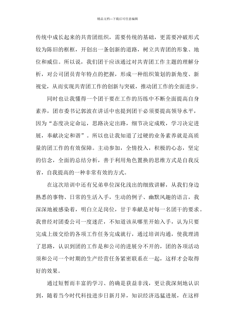 企业基层干部培训心得体会_第2页