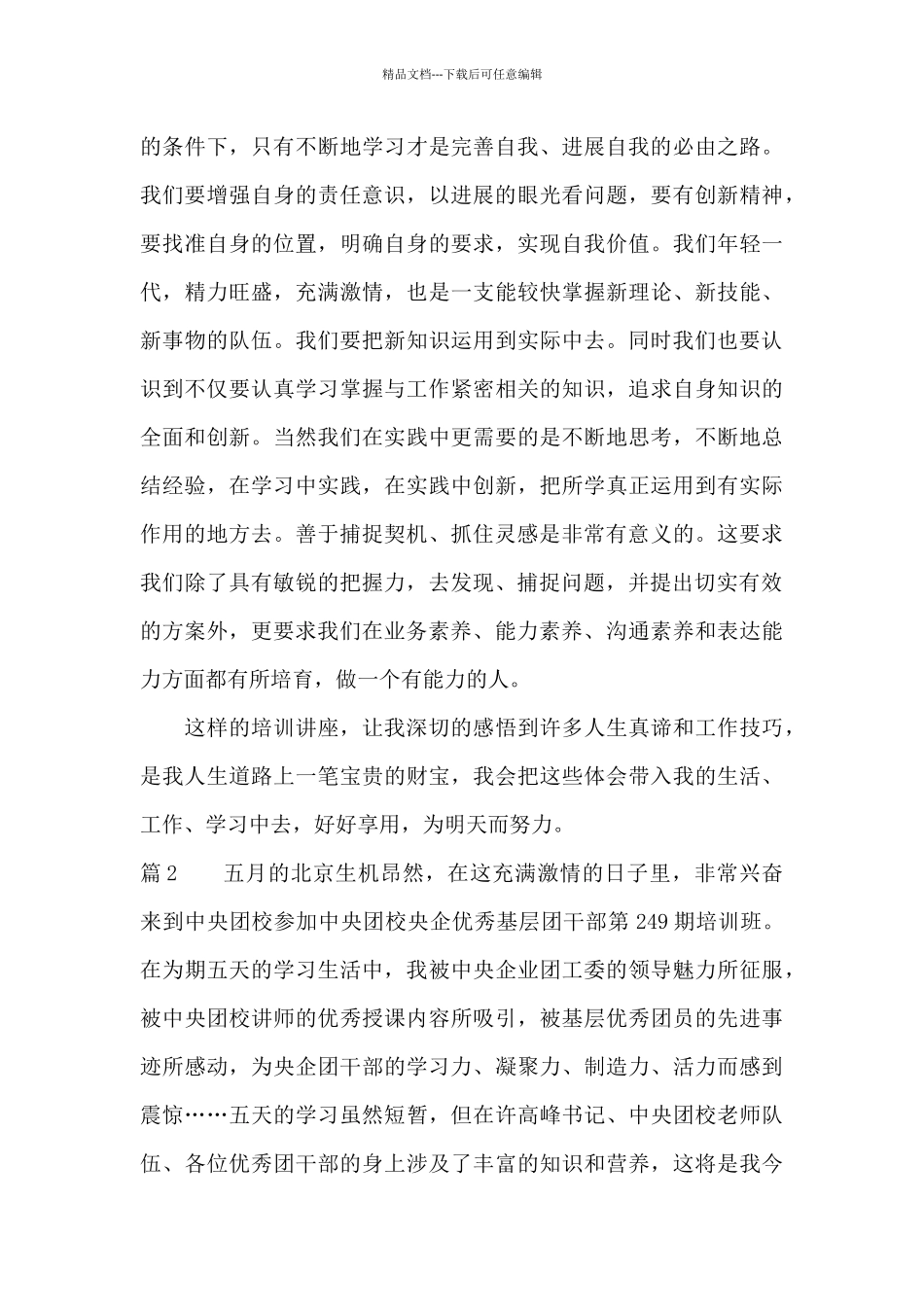 企业基层干部培训心得体会_第3页