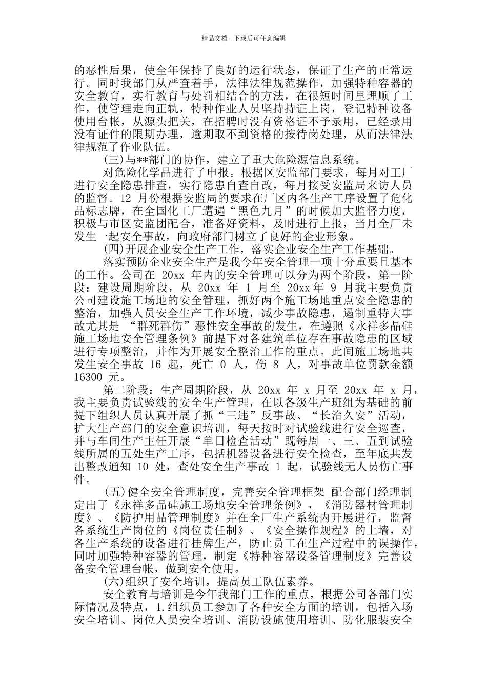 企业安全生产工作总结报告范文_第2页