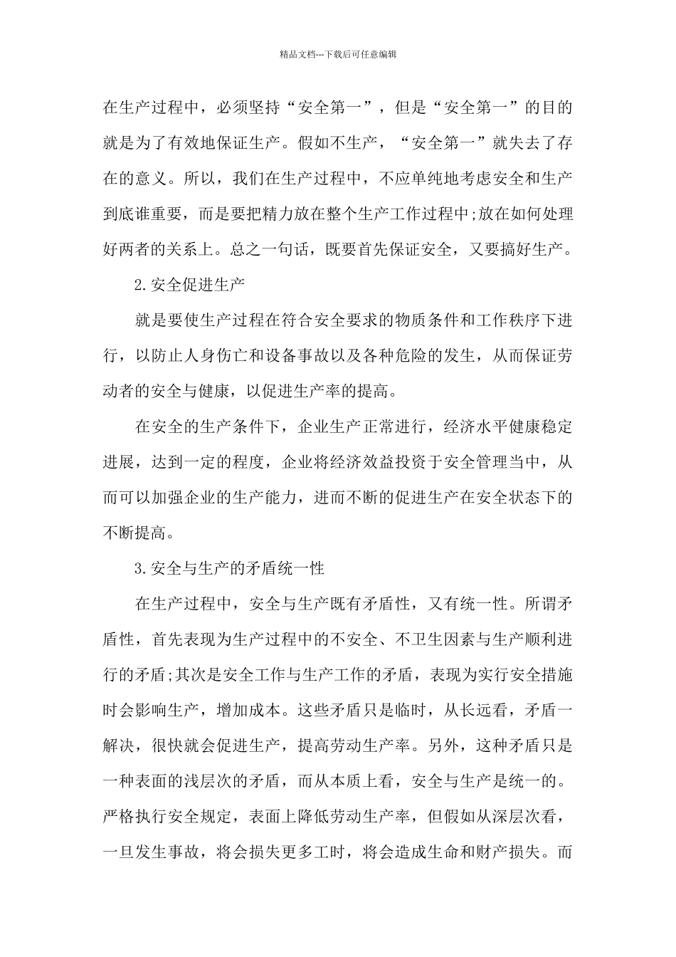 企业安全生产工作会议演说稿_第3页