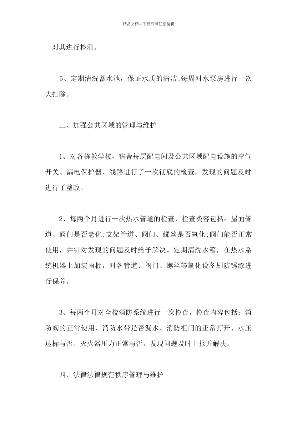 企业安全生产整改报告新推4篇2024新推_第3页