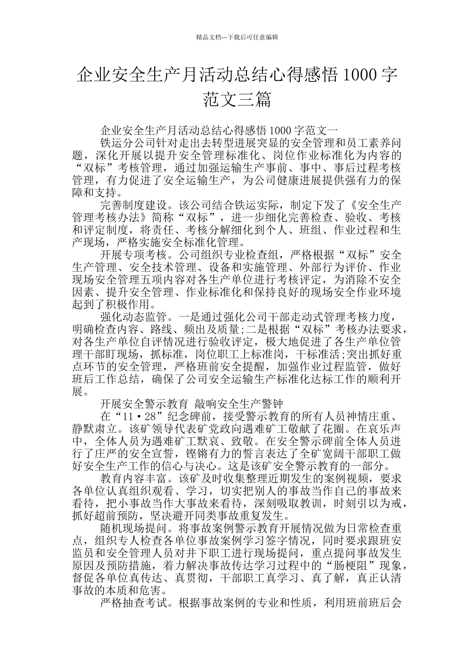 企业安全生产月活动总结心得感悟1000字范文三篇_第1页