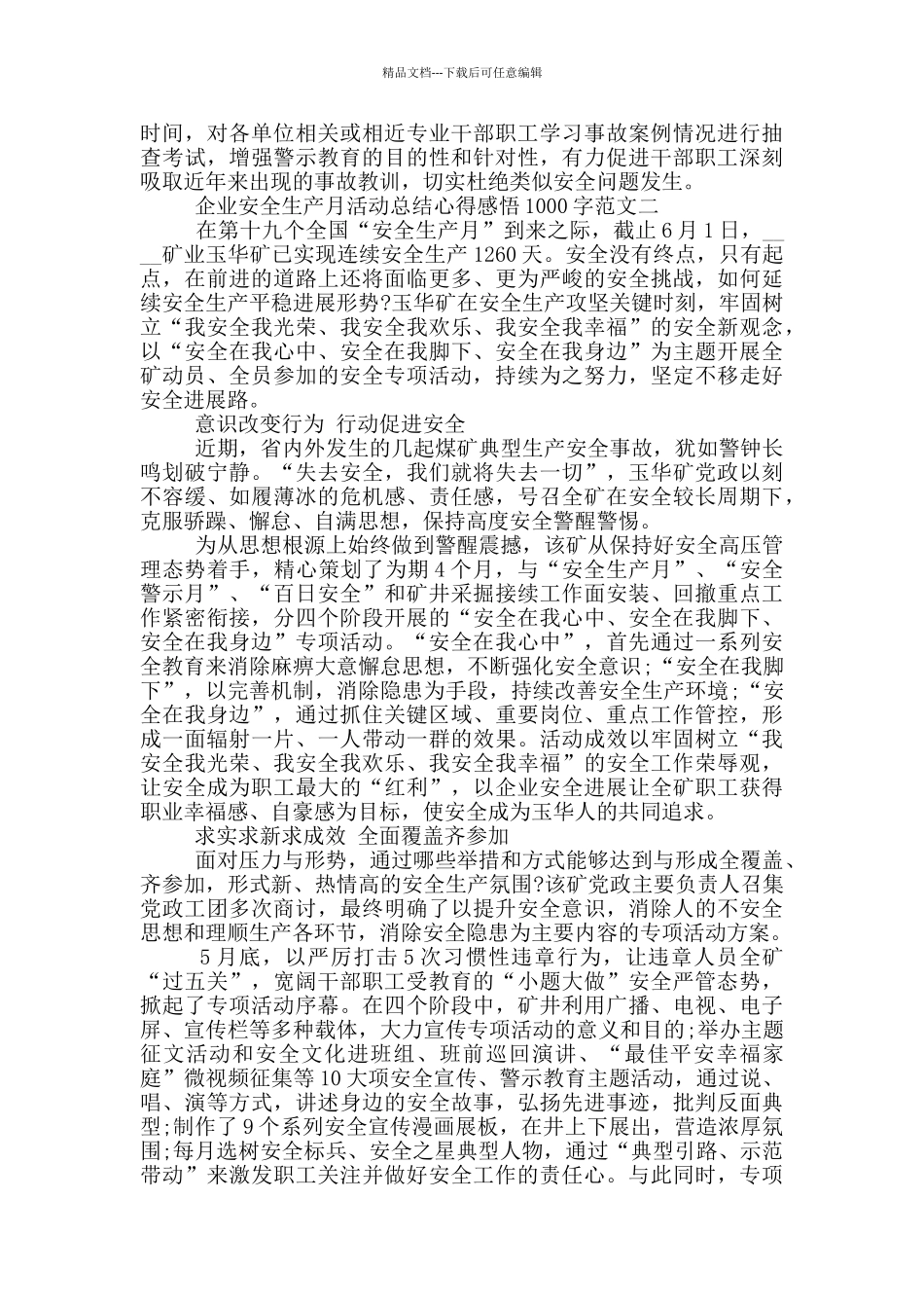 企业安全生产月活动总结心得感悟1000字范文三篇_第2页