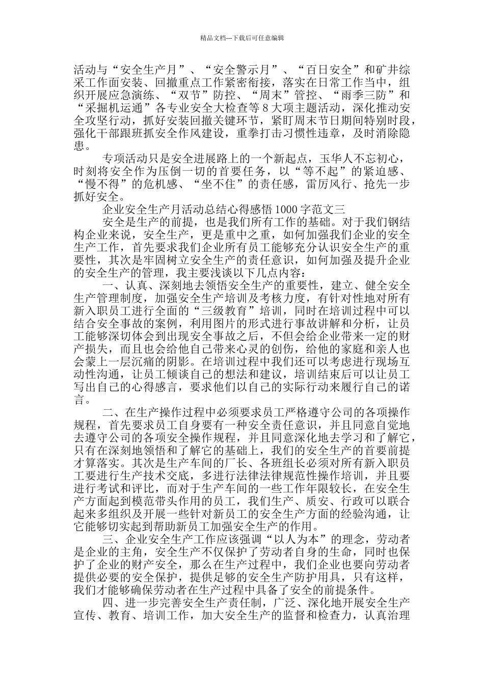 企业安全生产月活动总结心得感悟1000字范文三篇_第3页
