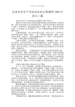企业安全生产月活动总结心得感悟1000字范文三篇