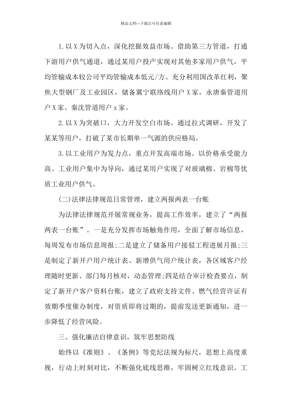 企业基层干部2024年度述职报告_第2页